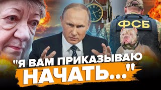 🤯Точно БОЛЬНОЙ! Путин обратился в ФСБ / Это ЖЕСТЬ! Россияне придумали о ЗЕЛЕНСКОМ такое | ВЕСТИ