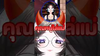 คุณแม่วีทูปตัวป่วน vs แมวลูกสาว #vtuber #vtuberth
