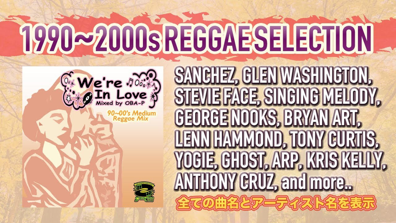 1990~2000s REGGAE SELECTION』by OBA-P (STEREO CRAVA) - YouTube