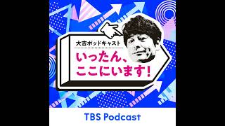 #122　今回も、ココリコ田中さんです！
