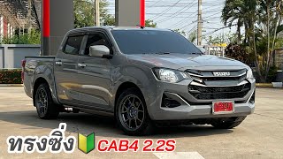 อซซ Cab4 2.2S แตงซง แมคTc005 ซซตวใหม