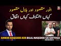 Anwar Maqsood Aur Bilal Maqsood Sai Eid Kai Moqay Par Guftugu