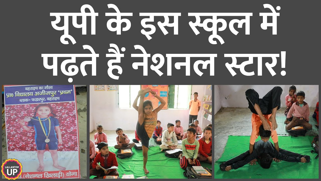 UP के Primary School के बच्चों से मिलकर आपकी समझ शीर्षासन कर जाएगी | Best Govt school