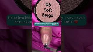 Обзор бескислотных камуфлирующих баз Irisk #shorts #manicuretutorial #gelnails #review #nailstyle