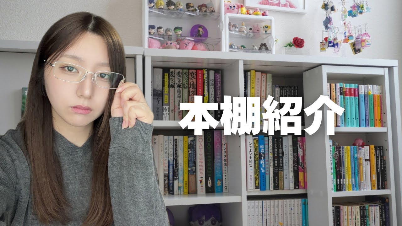 【本棚紹介】読書好きニートによる本棚紹介
