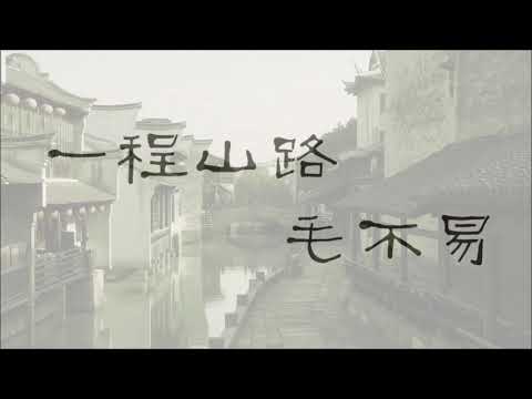 【一程山路】－毛不易（无杂音版）
