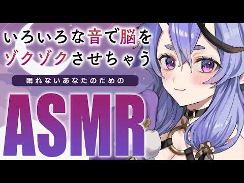 【 ASMR┆黒3Dio 】色々な音で癒やしてあげるね。 whisper / sleep inducing【 竜胆 尊┆にじさんじ 】