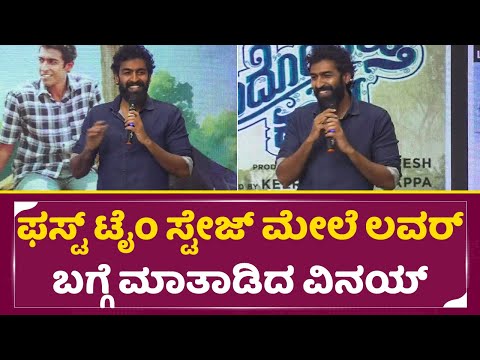 ಸ್ಟೇಜ್ ಮೇಲೆ ಲವರ್ ಬಗ್ಗೆ ಮಾತಾಡಿದ ವಿನಯ್|Vinay Rajkumar Talks about Lover|Andotittukala|SStv ಸ್ಟೇಜ್ ಮೇಲೆ ಲವರ್ ಬಗ್ಗೆ ಮಾತಾಡಿದ ವಿನಯ್|Vinay Rajkumar Talks about Lover|Andotittukala|SStv