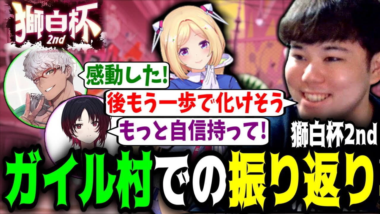 【獅白杯2nd】ガイル村の振り返り！アキ・ローゼンタールの成長振りを褒めまくる村民と村長ひぐち【ガイル村】【スト6 SF6】