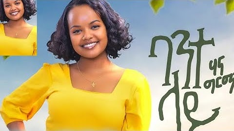 Hanna Girma - Bante Lay - ሃና ግርማ - ባንተ ላይ - New Ethiopian Music 2023 (Official Video)