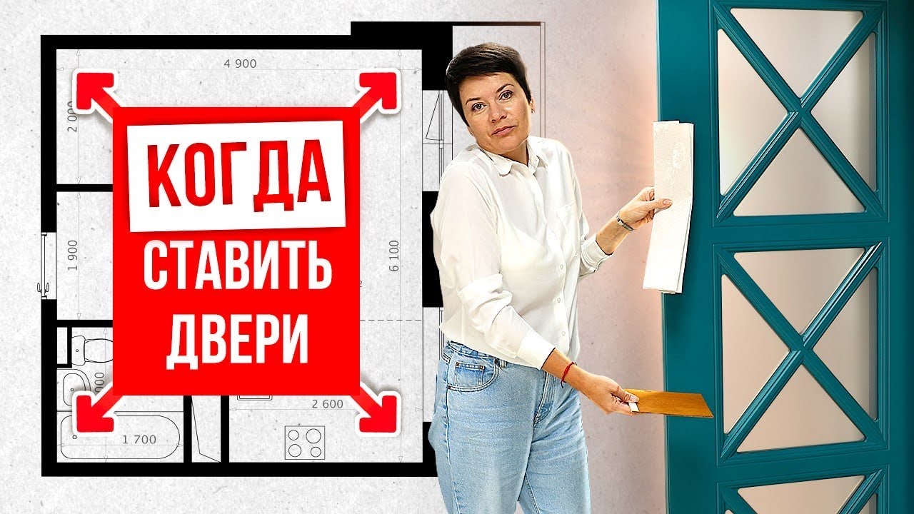 КОГДА УСТАНАВЛИВАТЬ ДВЕРИ? На каком этапе ремонта ставят межкомнатные двери? Компания Русдверь.