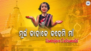 Mui Kaha Ke Kahemi Maa | Sambalpuri Samlei Bhajan Instrumental | Sbp Dj World