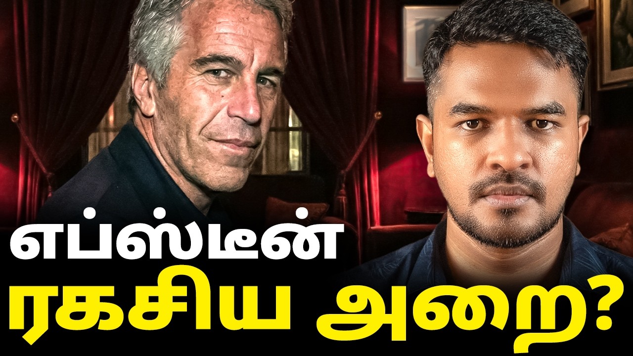 எப்ஸ்டீனின் ரகசிய பாரிஸ் வீடு | Madan Gowri | MG Squad 🖖🏻