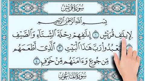 سورة قريش