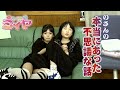 本当にあった怖い話！ならぬ不思議な話。初夏ですが一足早い怪談話！？ のさんが体験した不思議な話でお楽しみくださ～い♪