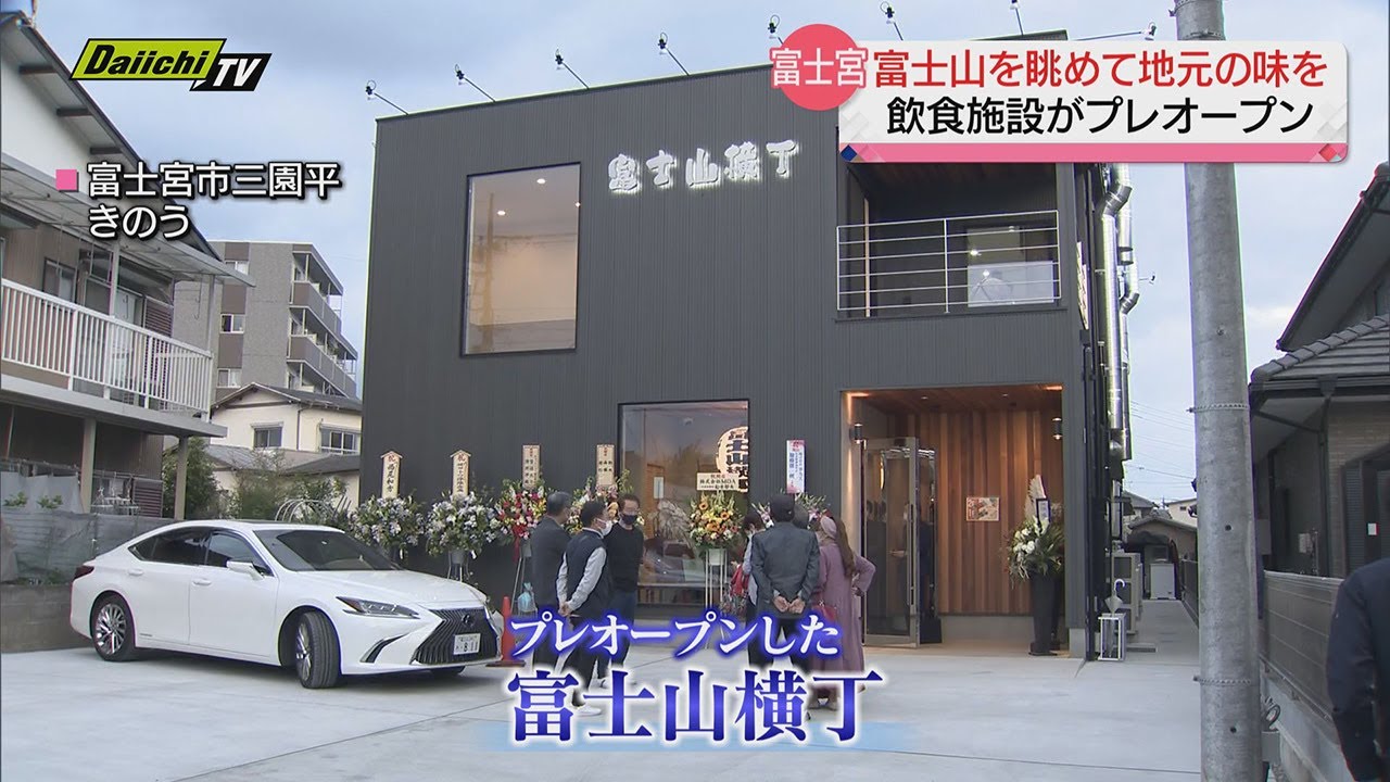 Fujisan Yokocho: New facility where you can enjoy dining and views