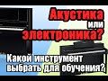 Какое фортепиано выбрать для обучения ребенка в музыкальной школе? Электронное или акустическое?