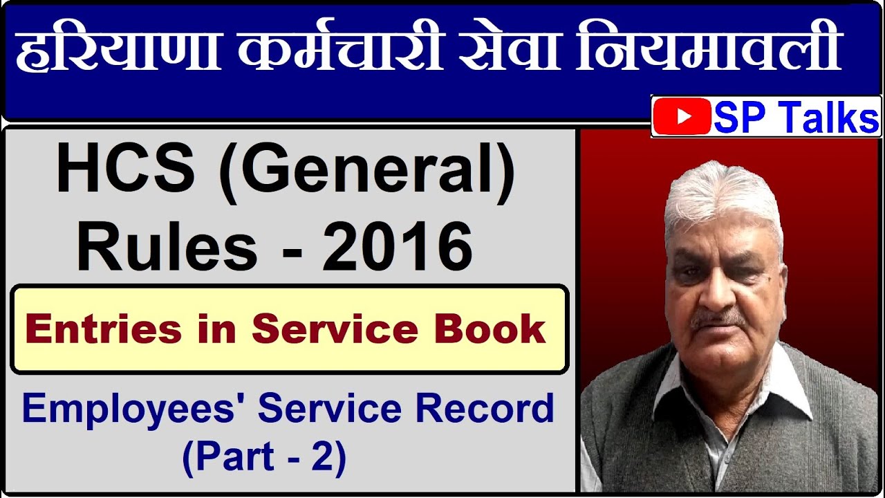 Episode66 ll Haryana Civil Services (General) Rules 2016 ll Employees