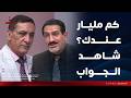 عبد الرحمن الجزائري يسأل بشير الحجيمي: "كم مليار عندك".. شاهد الجواب