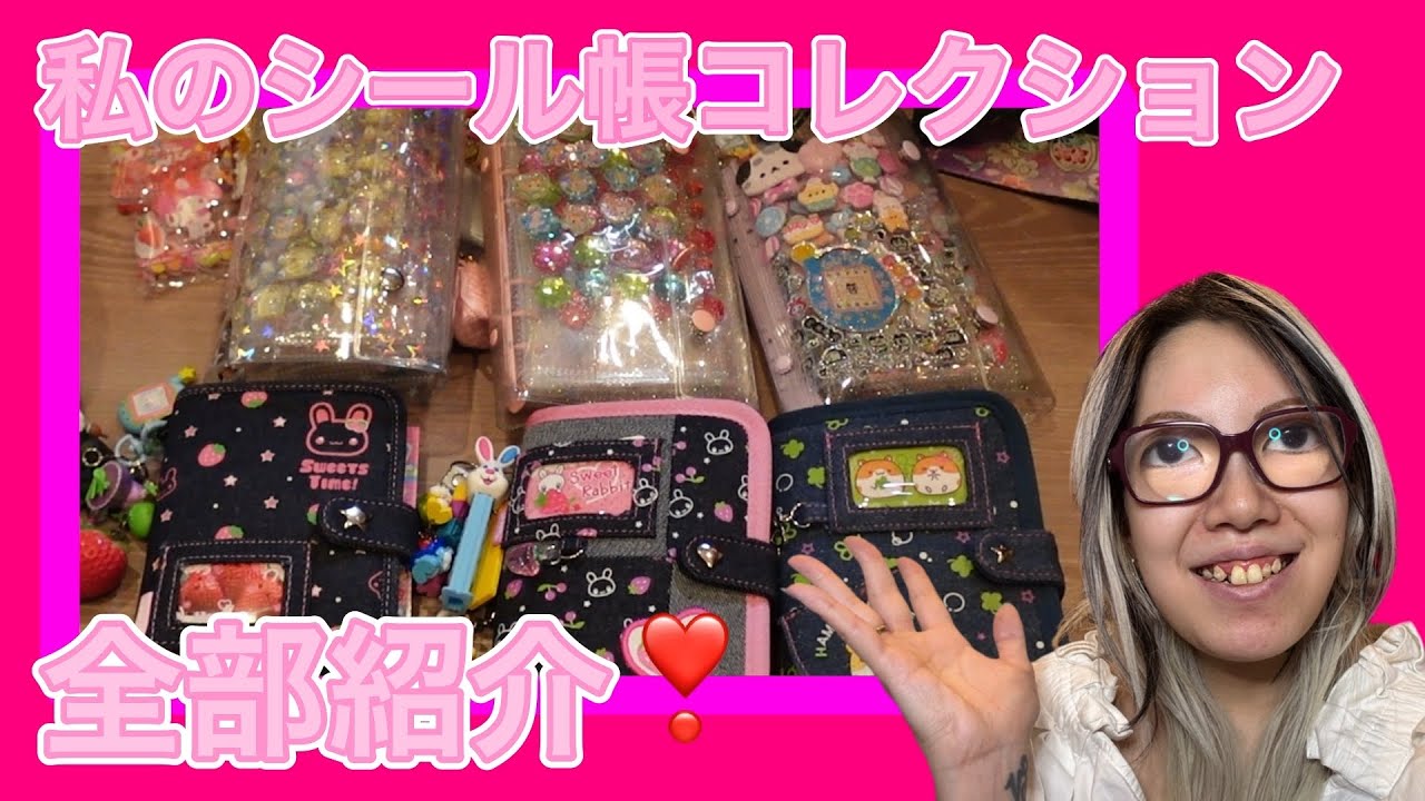 私のシール帳、全部お見せしまーす❣️