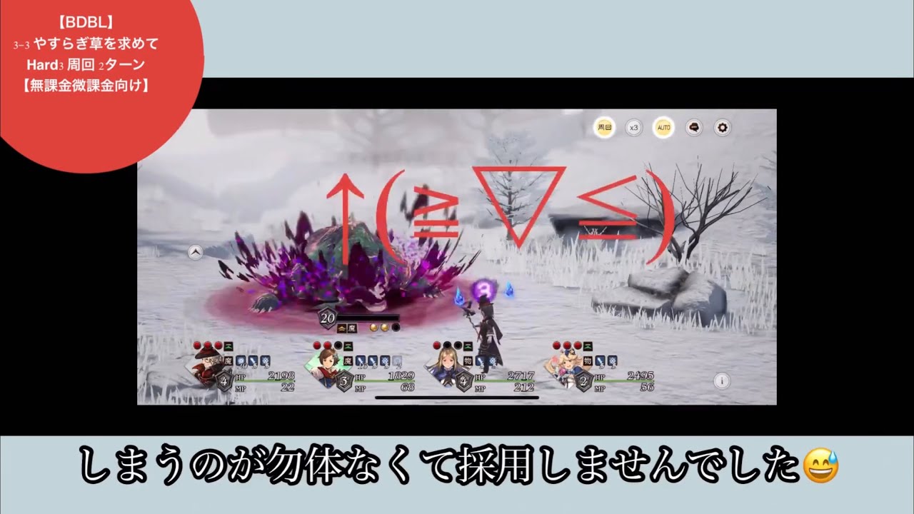【BDBL】3-3 やすらぎ草を求めて Hard3 周回 2ターン【無課金微課金向け】 - YouTube