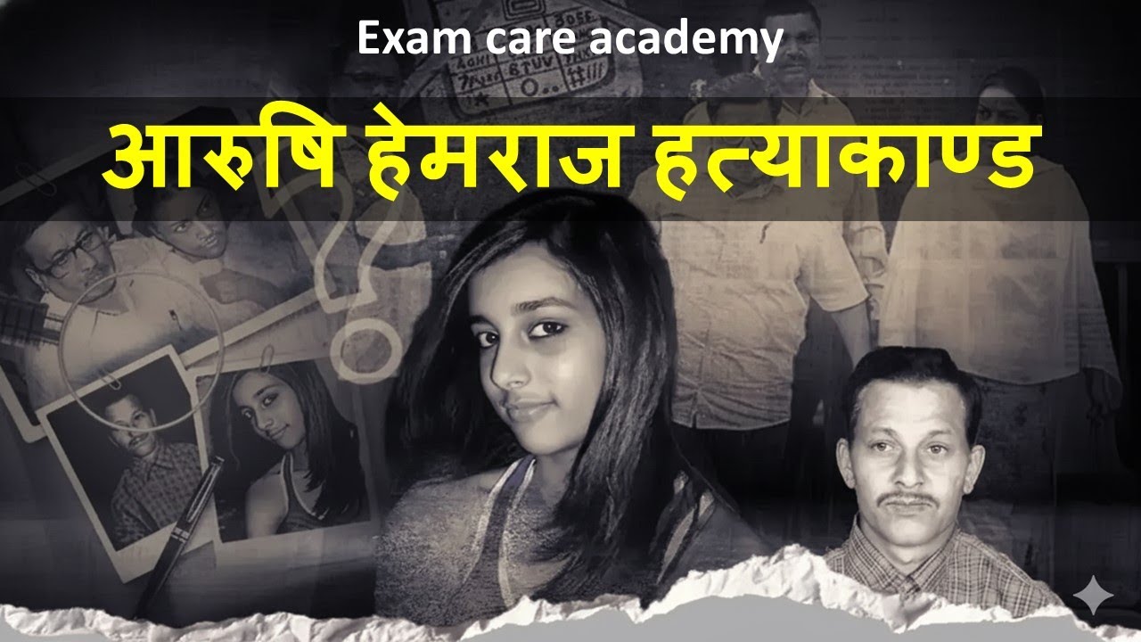 Aarushi‑Hemraj Case – India’s Unsolved Mystery | Quick GK  for All Govt Exams | Exam Care Academy