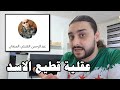 مكالمتي المسجلة مع ضابط في فرع مخابرات امن الدولة بالمزة هؤلاء من يحكم سوريا 