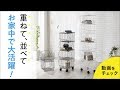 スタッキングバスケット｜VO-1459