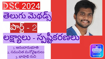 DSC 2024 |తెలుగు మెథడ్స్ పార్ట్ -2|#apdsc #apdsc2024 #dsc #dscbits #METHODS #DSCMETHODS