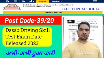 Dsssb NOTICE FOR CONDUCTING DRIVING SKILL TEST / post code 39/20 / Dsssb latest news today / Dsssb