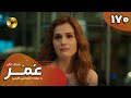    170 سریال ترکی عمر قسمت 170 دوبله فارسی