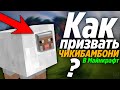 Как призвать Чикибамбони в Майнкрафт! Мод на Чикибамбони майнкрафт!