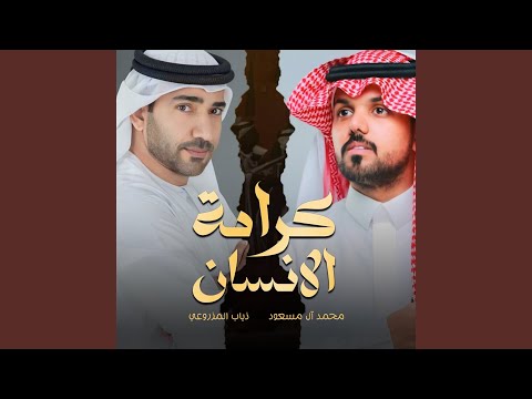 كرامة الانسان