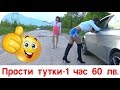 Карикатура Еп.33 - Прости тутки 1 час-60 лв. 😁