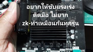 วิธีโมแอมป์zkให้volume sub เร่งแรงติดมือ จัดให้