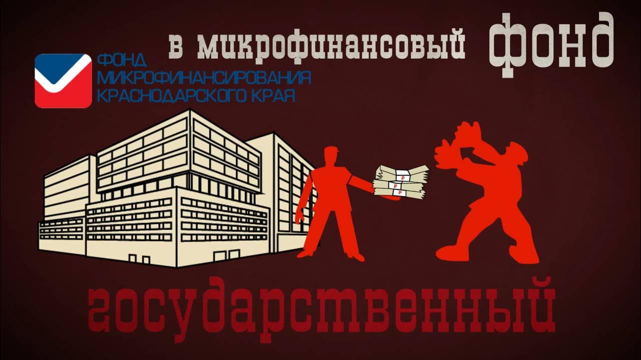 Сайт фонда микрофинансирования краснодарского края. Фонд микрофинансирования Краснодарского края логотип. Фонд микрофинансирования. Краевой фонд микрофинансирования. Фонд микрофинансирования субъектов МСП Краснодарского края.