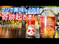 【必見!】あのトップバリュを美味くする方法を編み出しました!!!