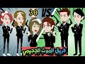 فريق الموت الجحيمي الحلقة 30 رمضان مبارك روايات شوشو