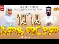 ነይ ነይ እምዬ ማርያም ዘማሪት ሲ ር ልድያ ታደሰ እና ዘማሪ ዳንኤል ዕንቁሥላሴ አዲስ መዝሙር Zemari Daniel Zemarit Lidia Eotc