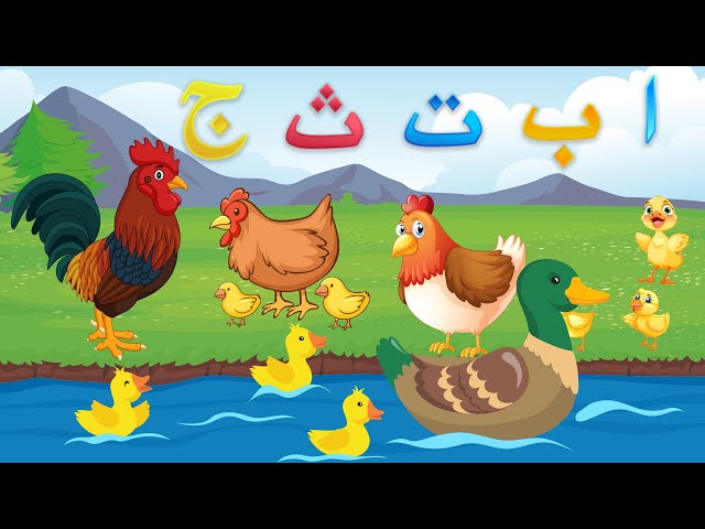 Alif Ba Ta Tsa ~ Animasi Ayam dan Bebek ~ Belajar dan Menyanyi Huruf Hijaiyah ~ Lagu Anak Populer class=