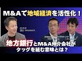 M&A Online Prime　地域経済を支える新たな連携～京葉銀行とストライクが拓く未来