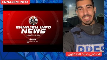 صالح الجعفراوي يقرأ سورة النصر بعد 467 يوم من الحرب على غزة