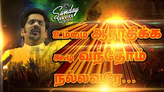 Video thumbnail of "உம்மை ஆராதிக்க கூடி வந்தோம் And யேகோவா ராஃப்பா..."