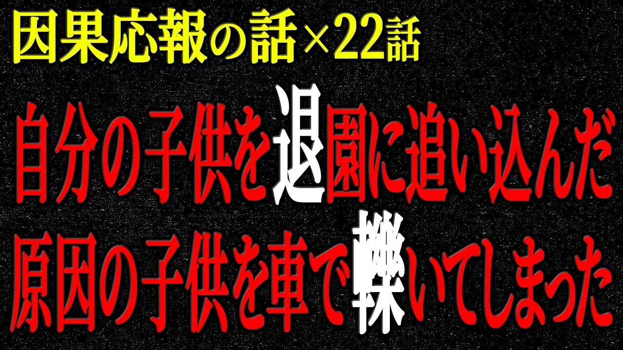 【2chヒトコワ】因果応報の話（短編集129）【人怖】【睡眠】【作業用】