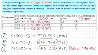 Задача 3 №26672 ЕГЭ по математике. Урок 1 Задача 3 №26672 ЕГЭ по математике. Урок 1