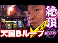 164話【番バカ】1/2（サラ番）この台はもう大丈夫だと僕の経験が言っている