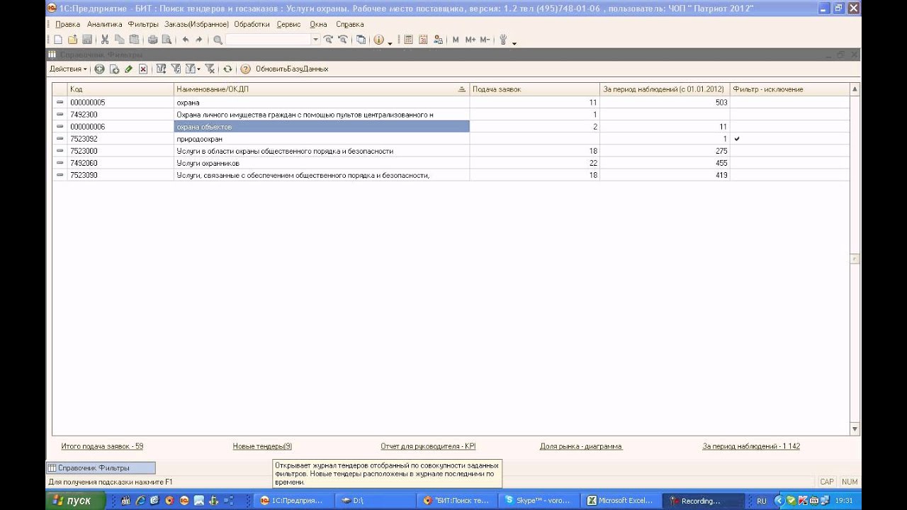 7 Работа с тендерами новые тендеры - YouTube