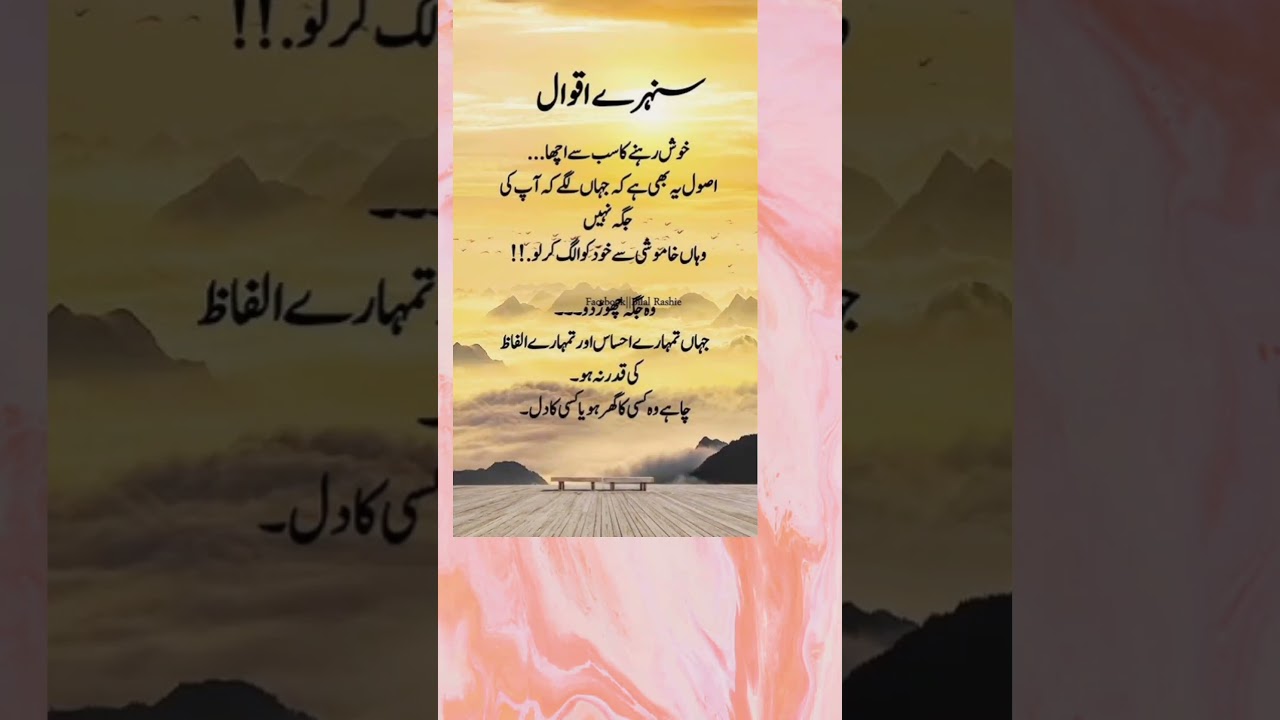 Knowledge is power quotes || Urdu quotes 