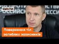 Котенко: Ми повернули вже 522 ТІЛА військових, які вважалися зниклими БЕЗВІСТИ