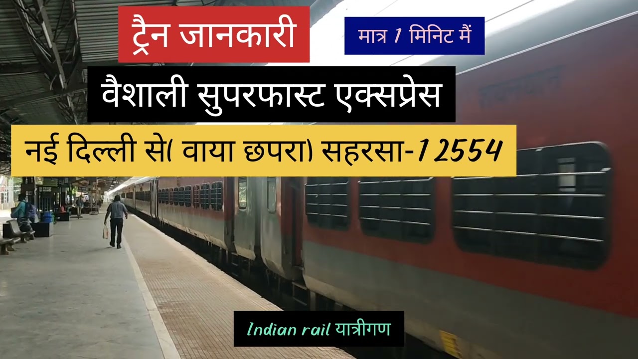 12554 Vaishali SF Express Train Info YouTube 12554-vaishali-sf-express-train-info-youtube
